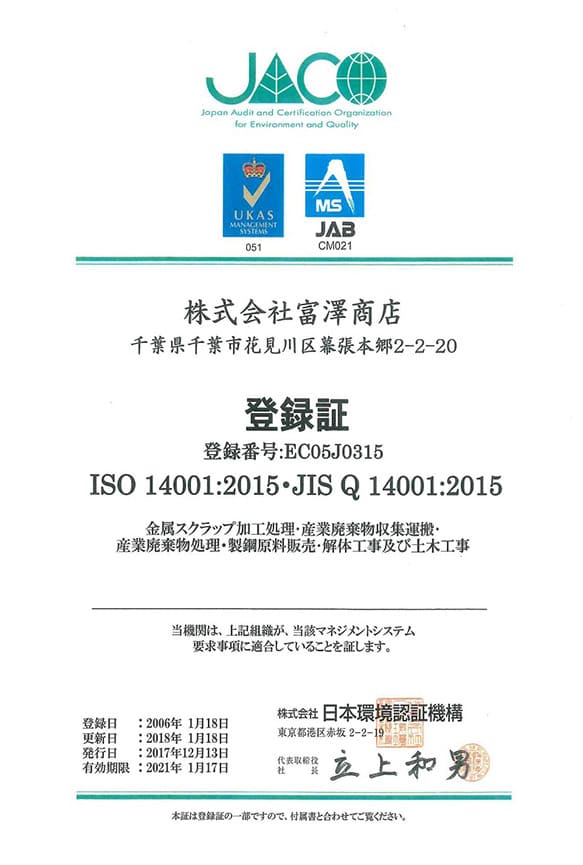 株式会社 富澤商店
