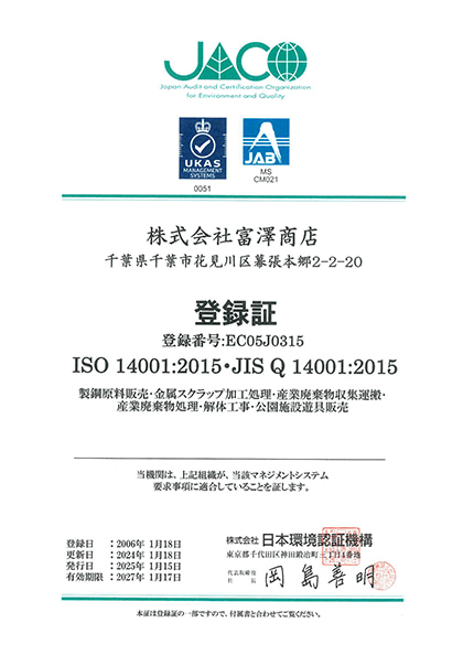 ISO14001の登録証