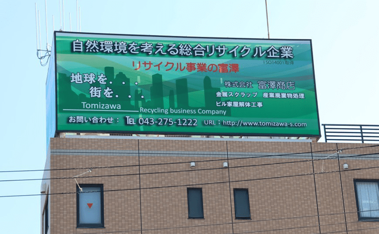 環境への取組